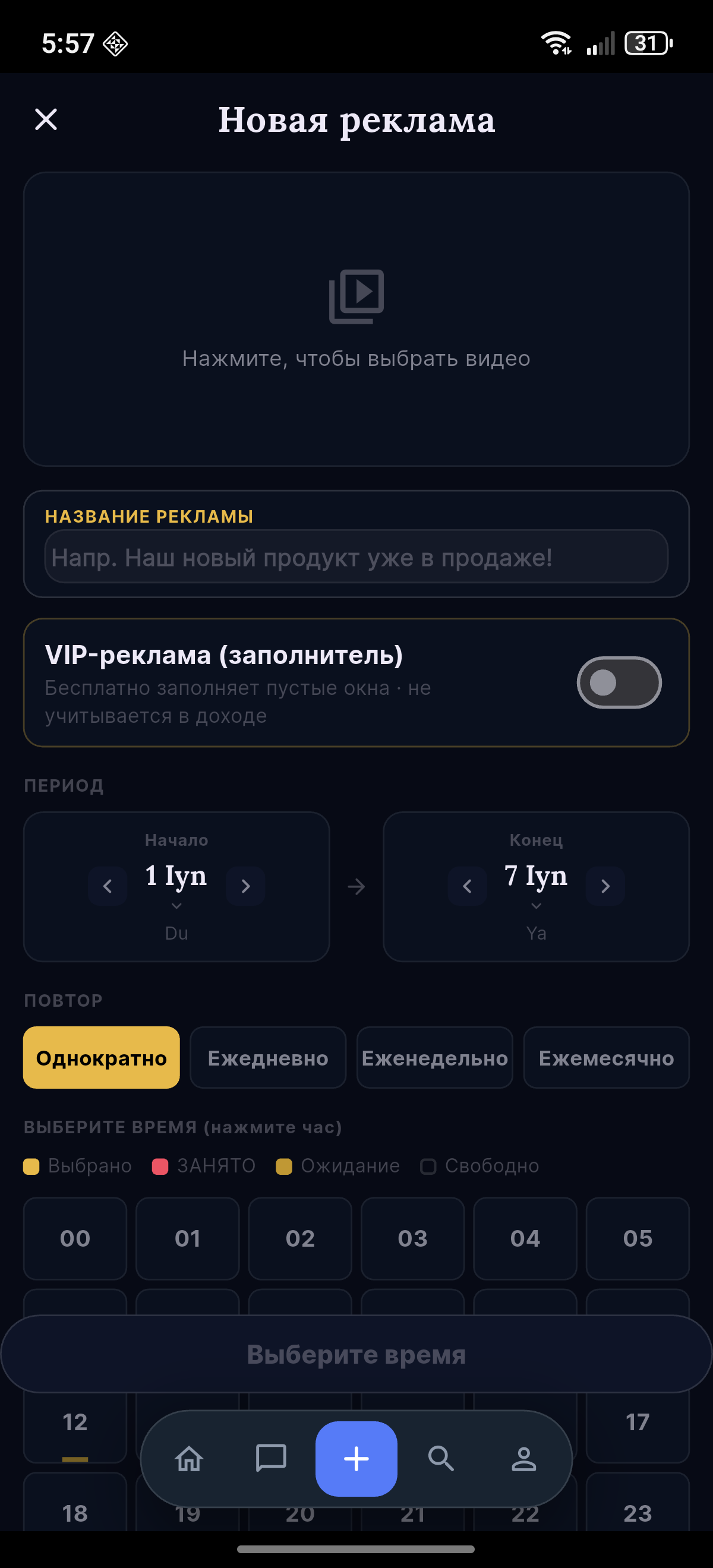 Бронирование рекламного слота в My Status
